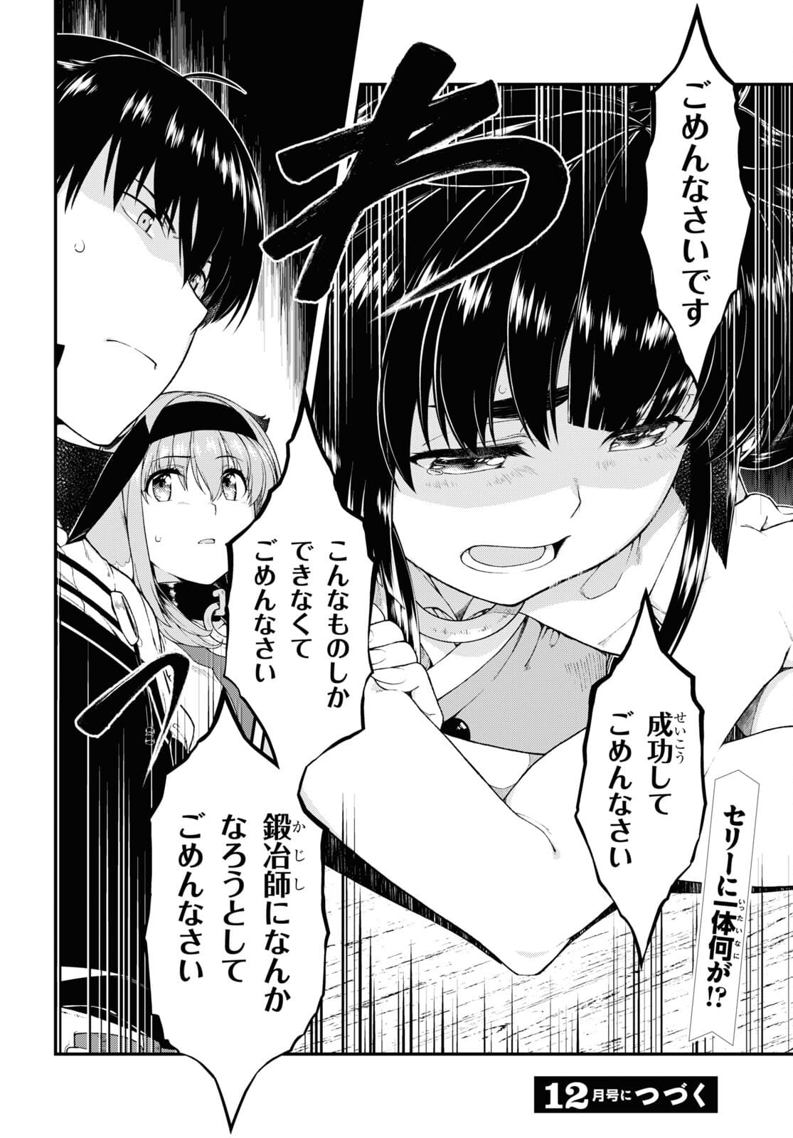 Isekai Meikyuu de Harem o Chap 19.6 - Next Chap 20.6