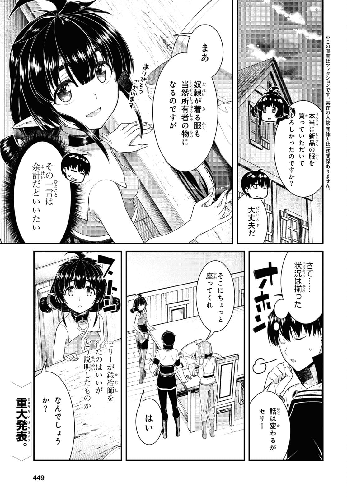 Isekai Meikyuu de Harem o Chap 19.6 - Next Chap 20.6