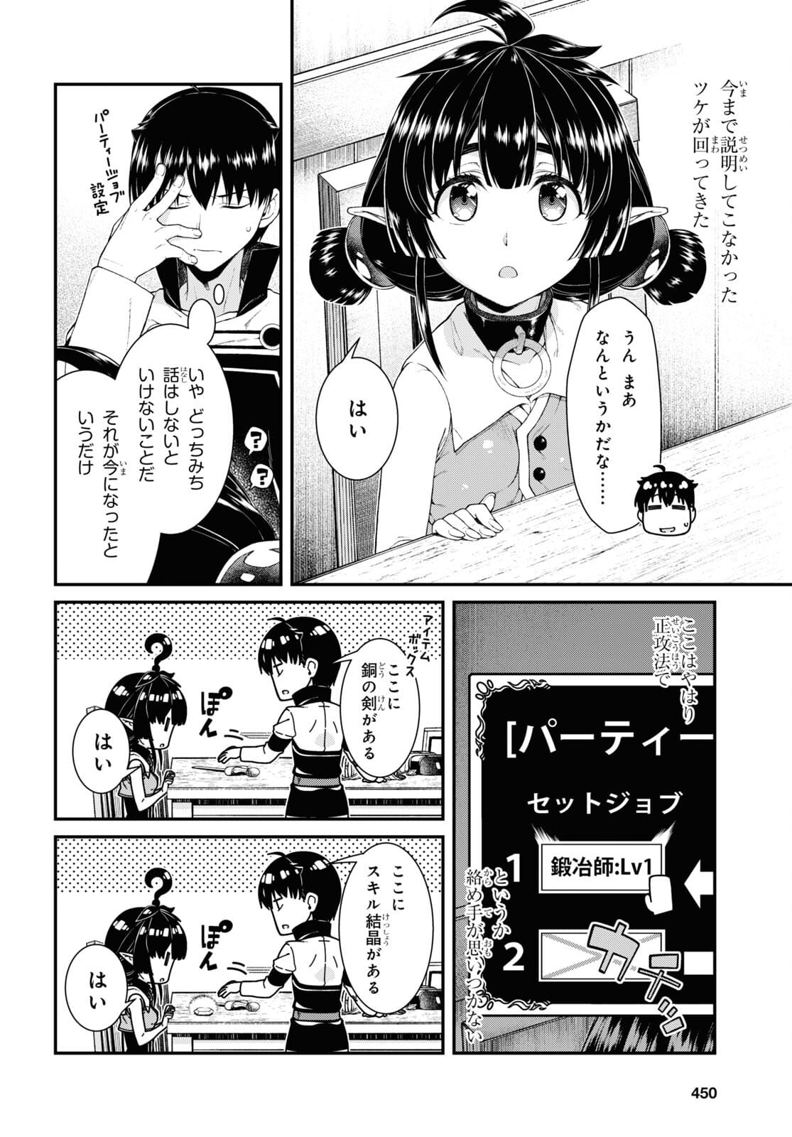 Isekai Meikyuu de Harem o Chap 19.6 - Next Chap 20.6