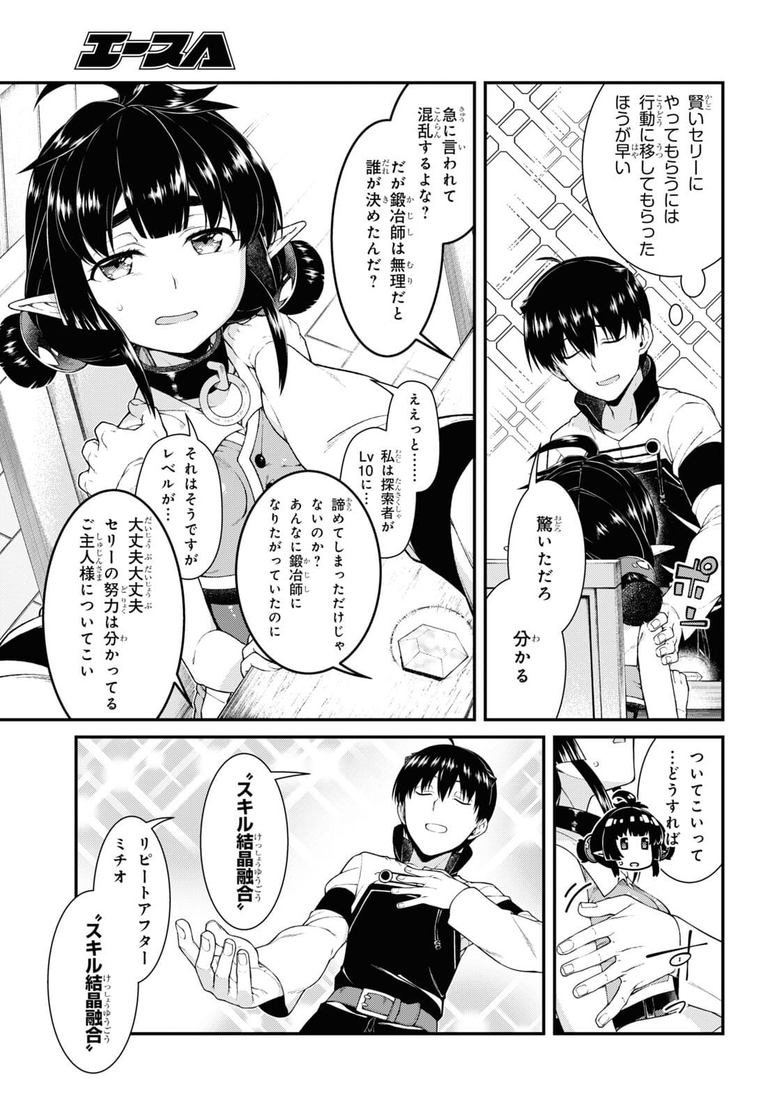 Isekai Meikyuu de Harem o Chap 19.6 - Next Chap 20.6