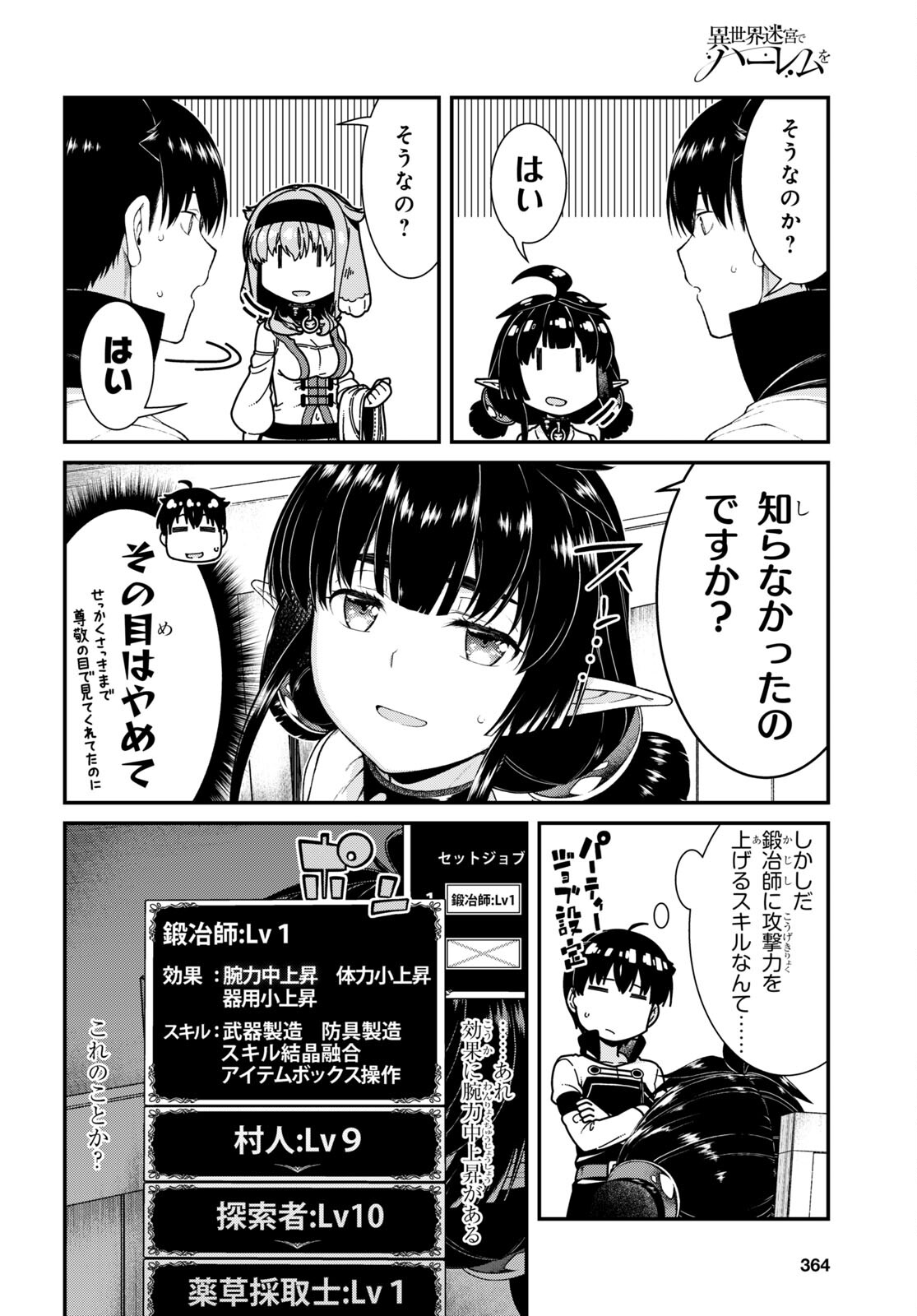 Isekai Meikyuu de Harem o Chap 19.7 - Next Chap 20.7
