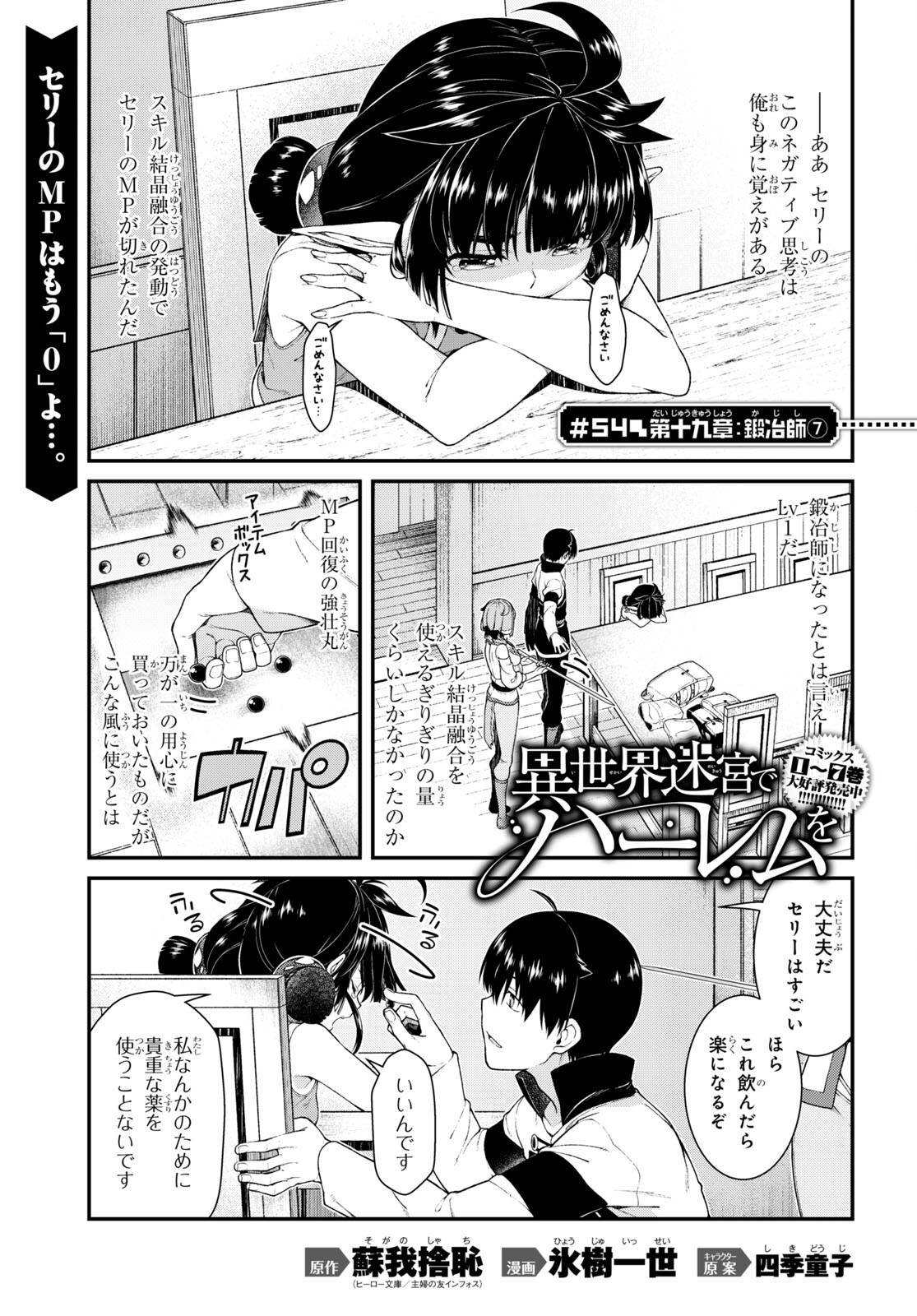 Isekai Meikyuu de Harem o Chap 19.7 - Next Chap 20.7