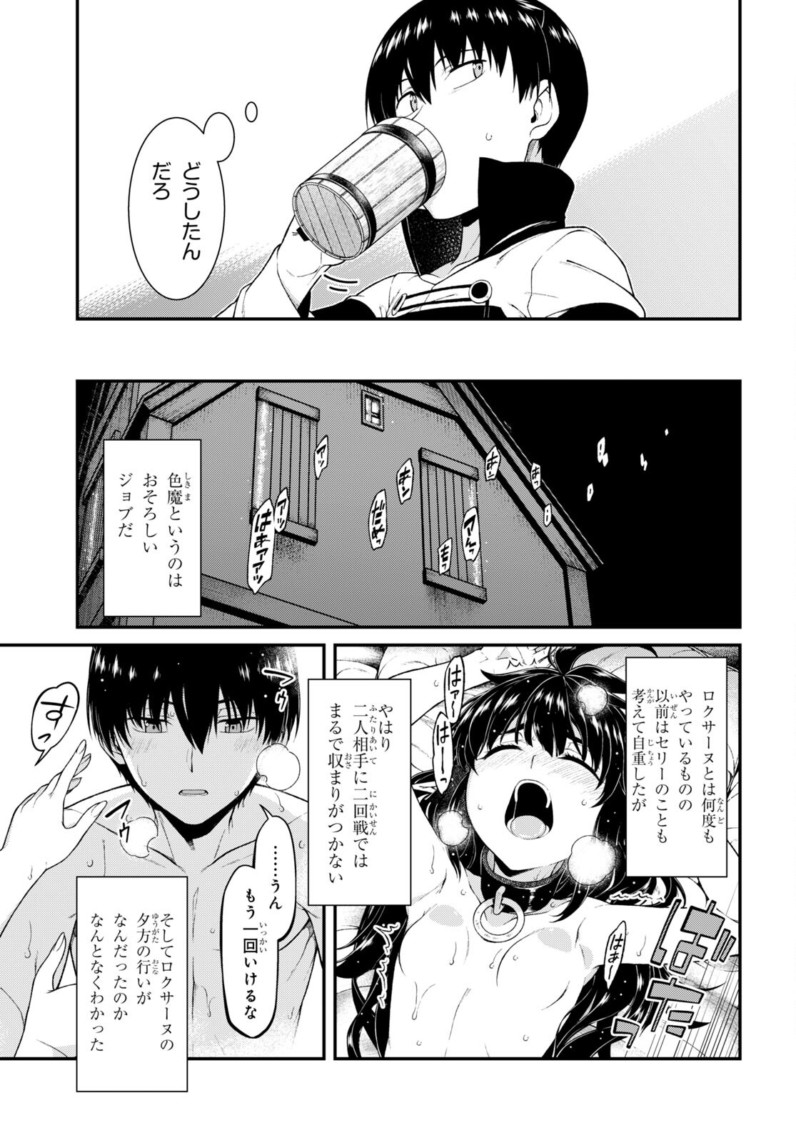 Isekai Meikyuu de Harem o Chap 19.7 - Next Chap 20.7