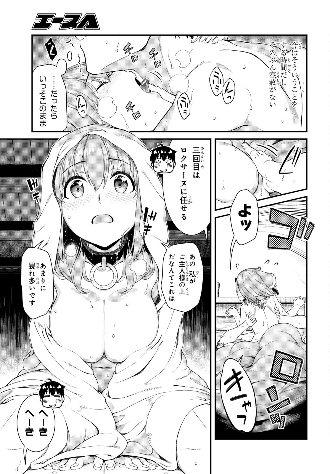 Isekai Meikyuu de Harem o Chap 19.7 - Next Chap 20.7