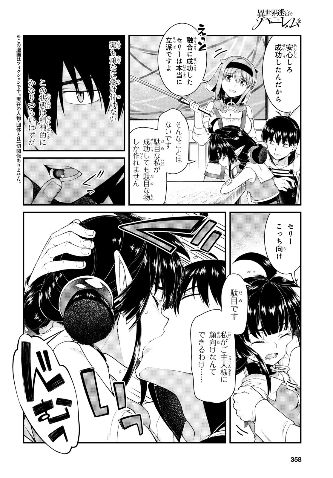 Isekai Meikyuu de Harem o Chap 19.7 - Next Chap 20.7