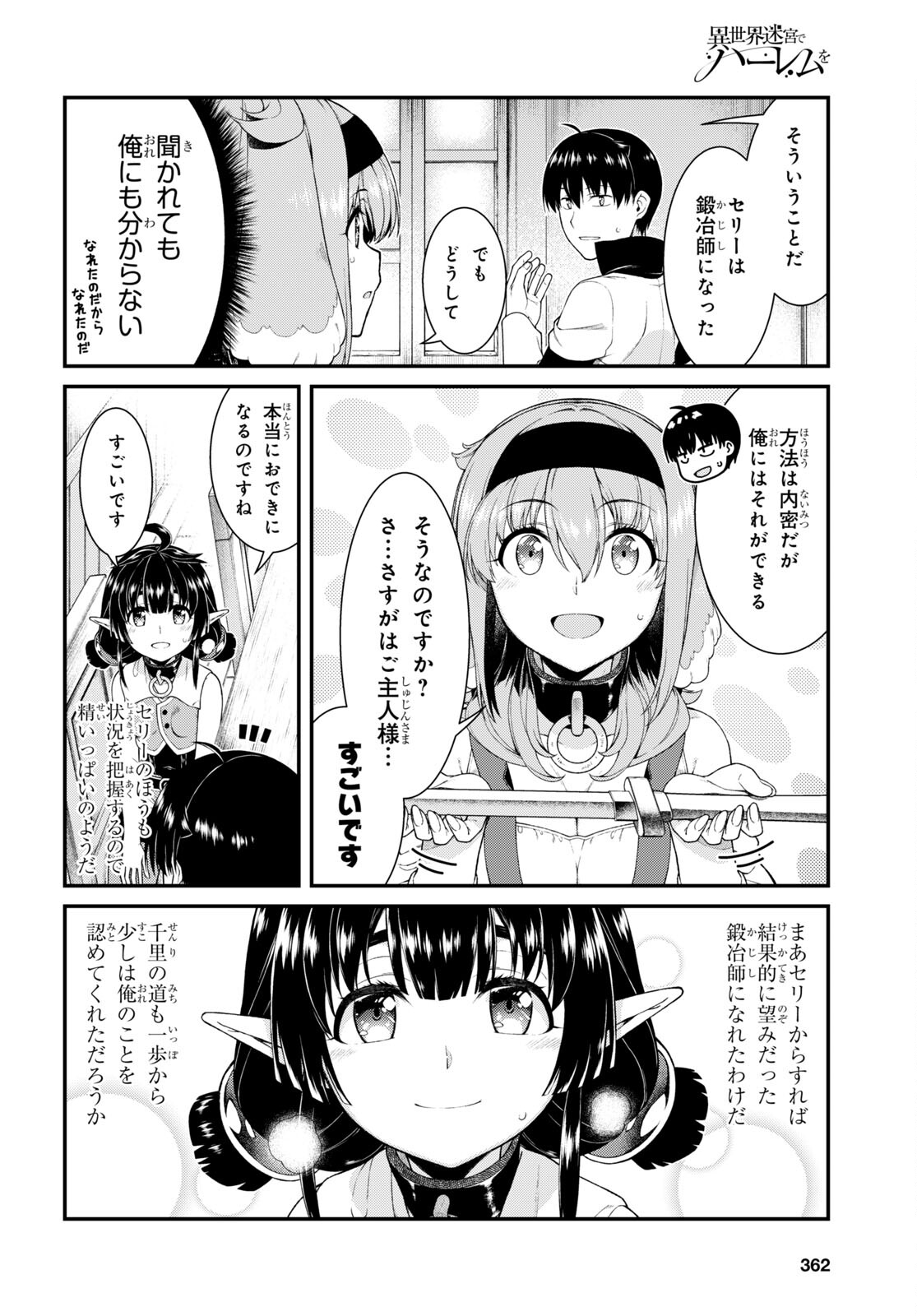 Isekai Meikyuu de Harem o Chap 19.7 - Next Chap 20.7