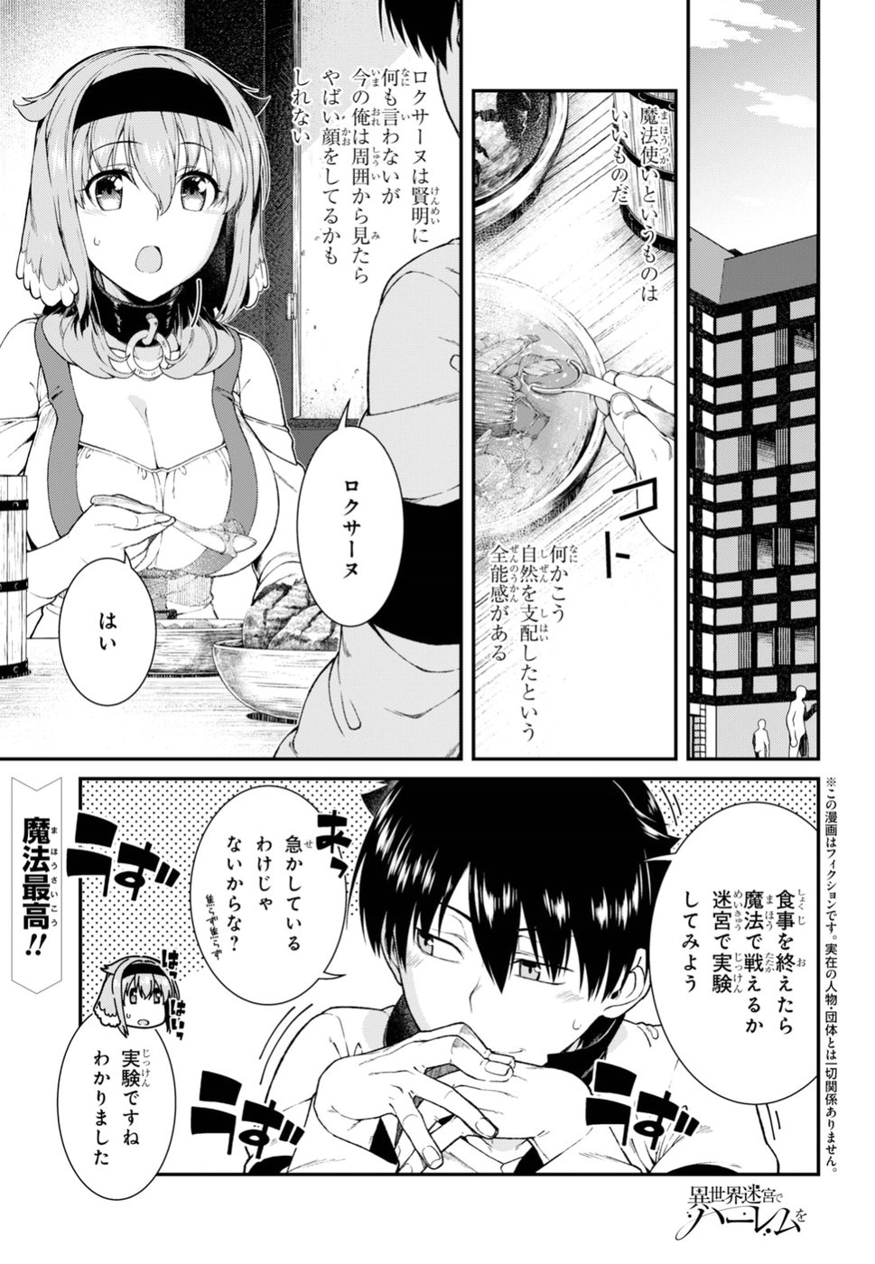 Isekai Meikyuu de Harem o Chap 10.1 - Next Chap 11.1