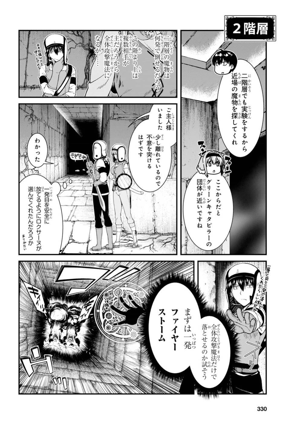 Isekai Meikyuu de Harem o Chap 10.1 - Next Chap 11.1