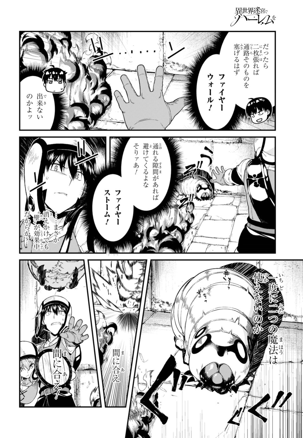 Isekai Meikyuu de Harem o Chap 10.1 - Next Chap 11.1