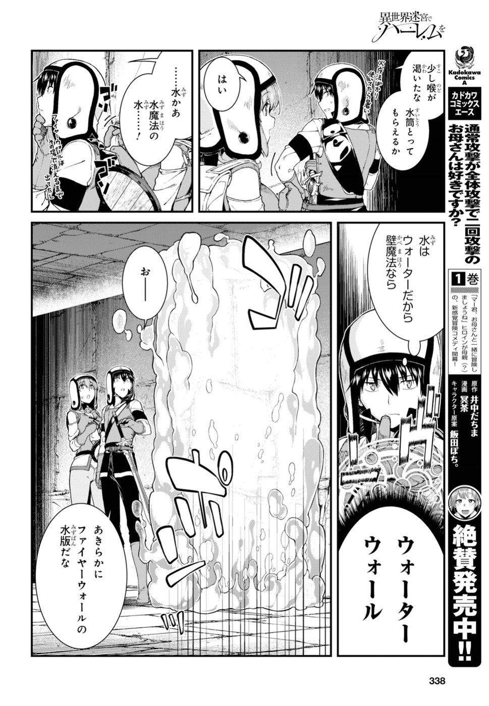 Isekai Meikyuu de Harem o Chap 10.1 - Next Chap 11.1