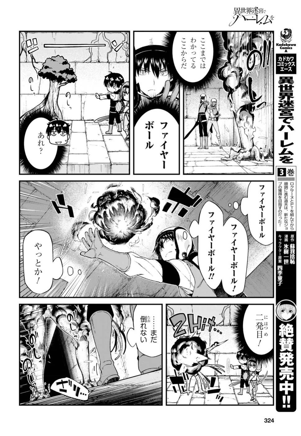 Isekai Meikyuu de Harem o Chap 10.1 - Next Chap 11.1