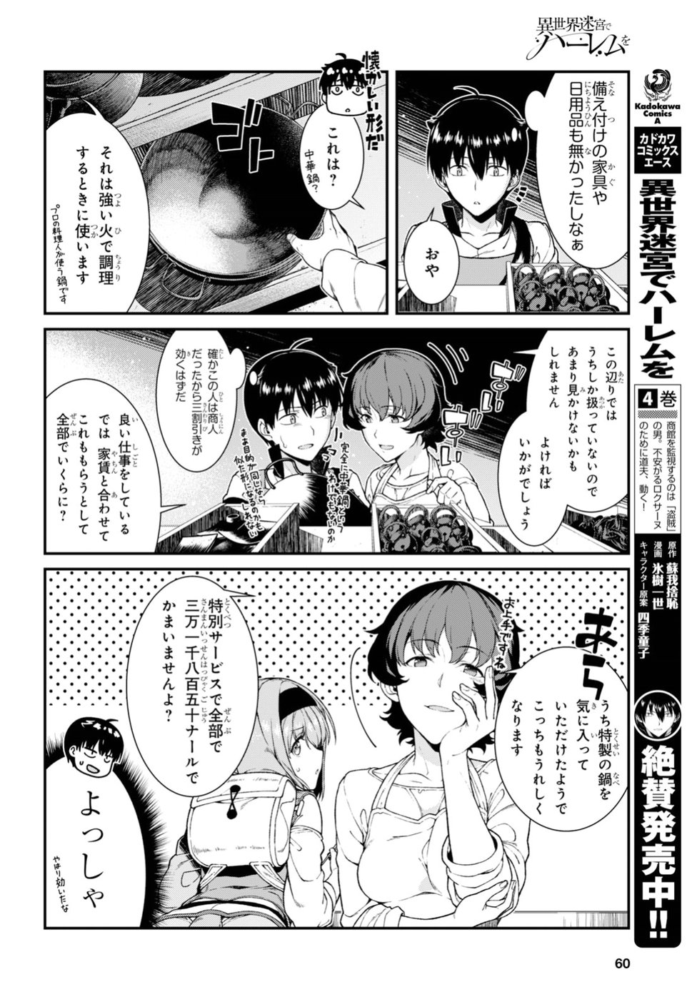 Isekai Meikyuu de Harem o Chap 11.3 - Next Chap 12.3