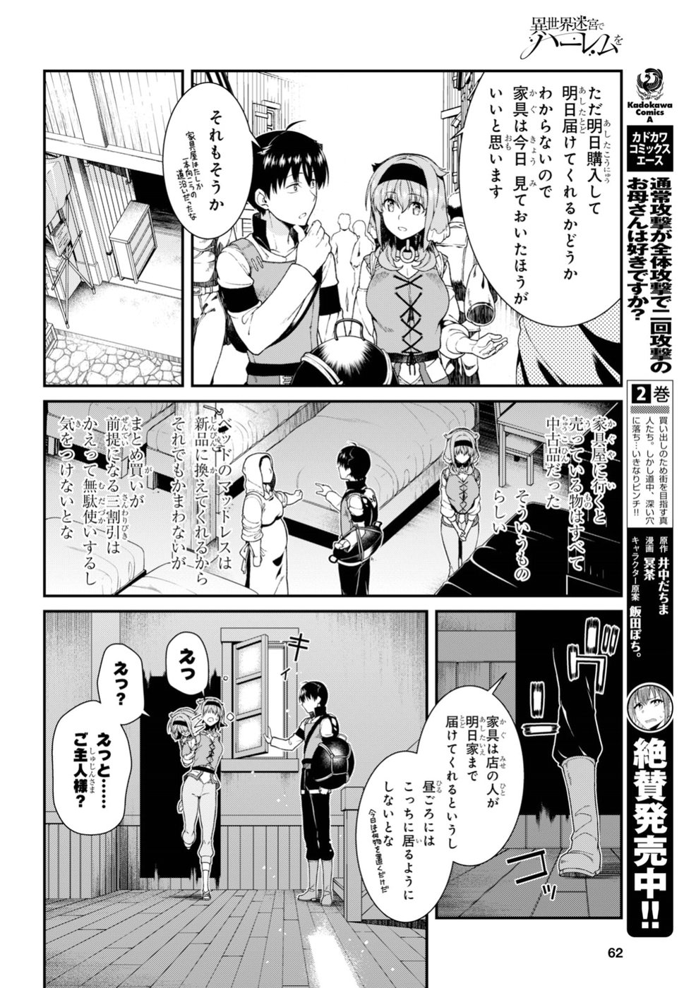 Isekai Meikyuu de Harem o Chap 11.3 - Next Chap 12.3