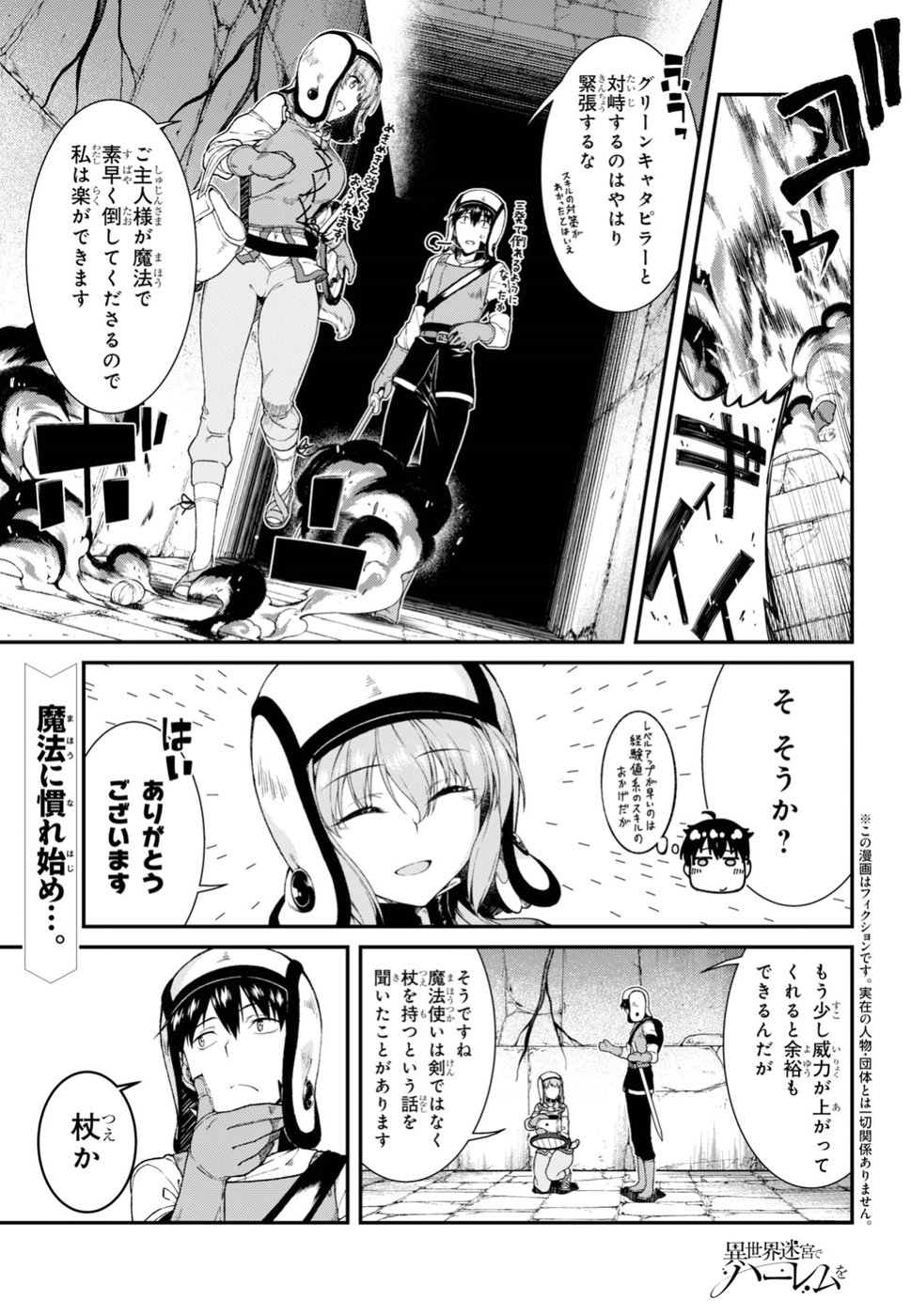 Isekai Meikyuu de Harem o Chap 11.1 - Next Chap 12.1