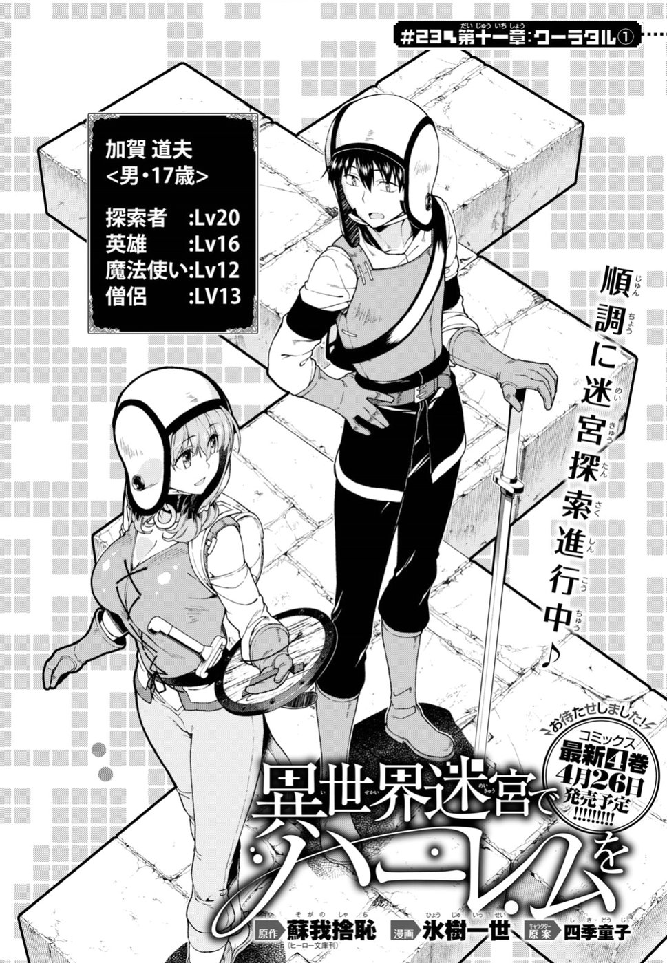 Isekai Meikyuu de Harem o Chap 11.1 - Next Chap 12.1