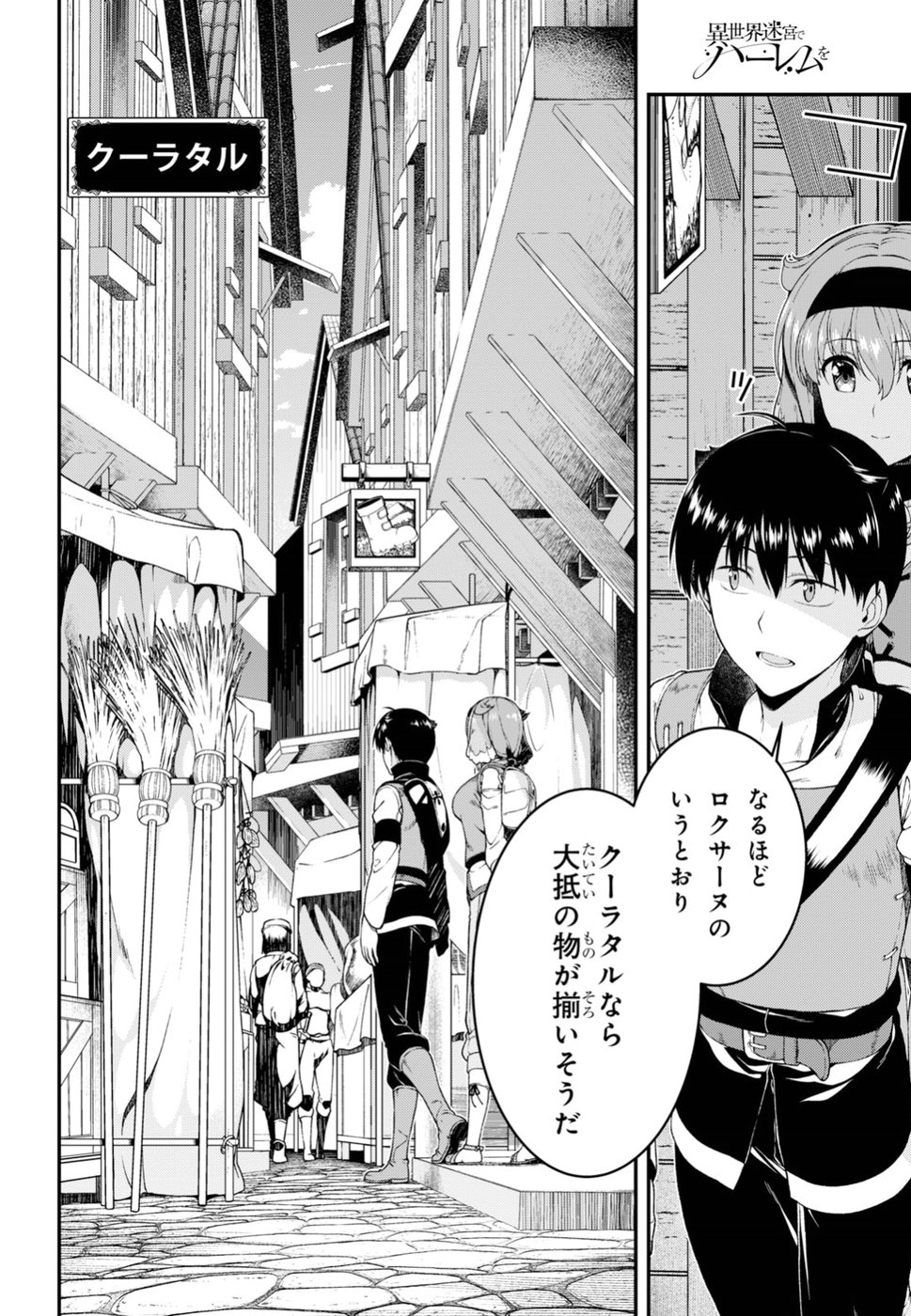 Isekai Meikyuu de Harem o Chap 11.1 - Next Chap 12.1