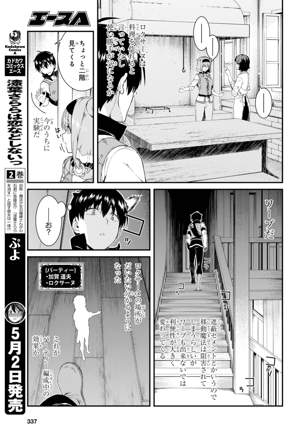 Isekai Meikyuu de Harem o Chap 11.2 - Next Chap 12.2
