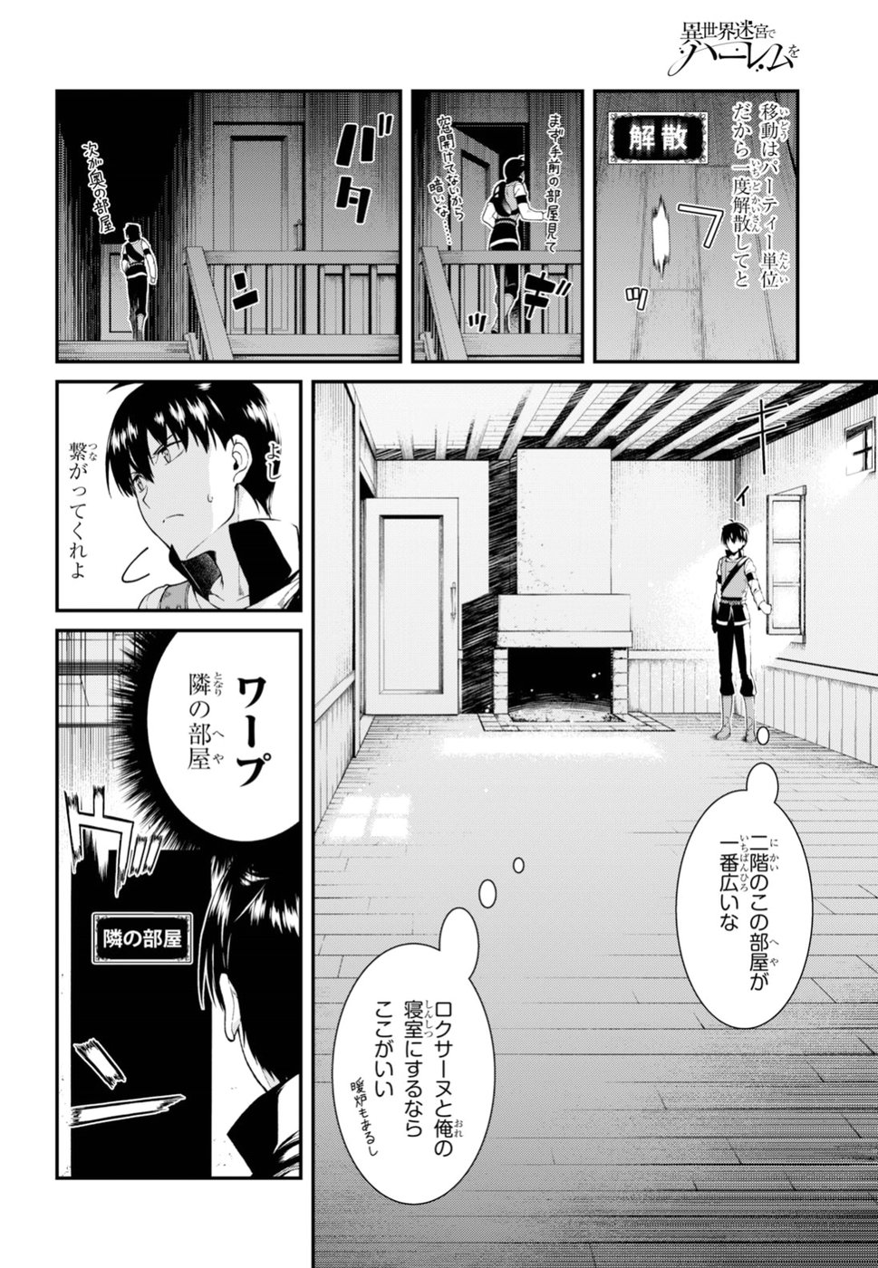 Isekai Meikyuu de Harem o Chap 11.2 - Next Chap 12.2