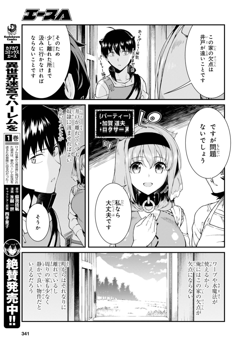 Isekai Meikyuu de Harem o Chap 11.2 - Next Chap 12.2