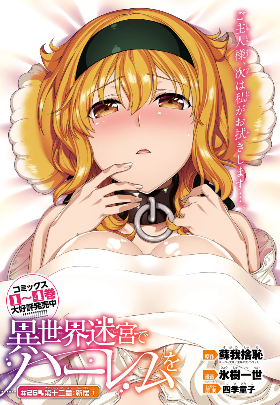 Isekai Meikyuu de Harem o Chap 12.1 - Next Chap 13.1