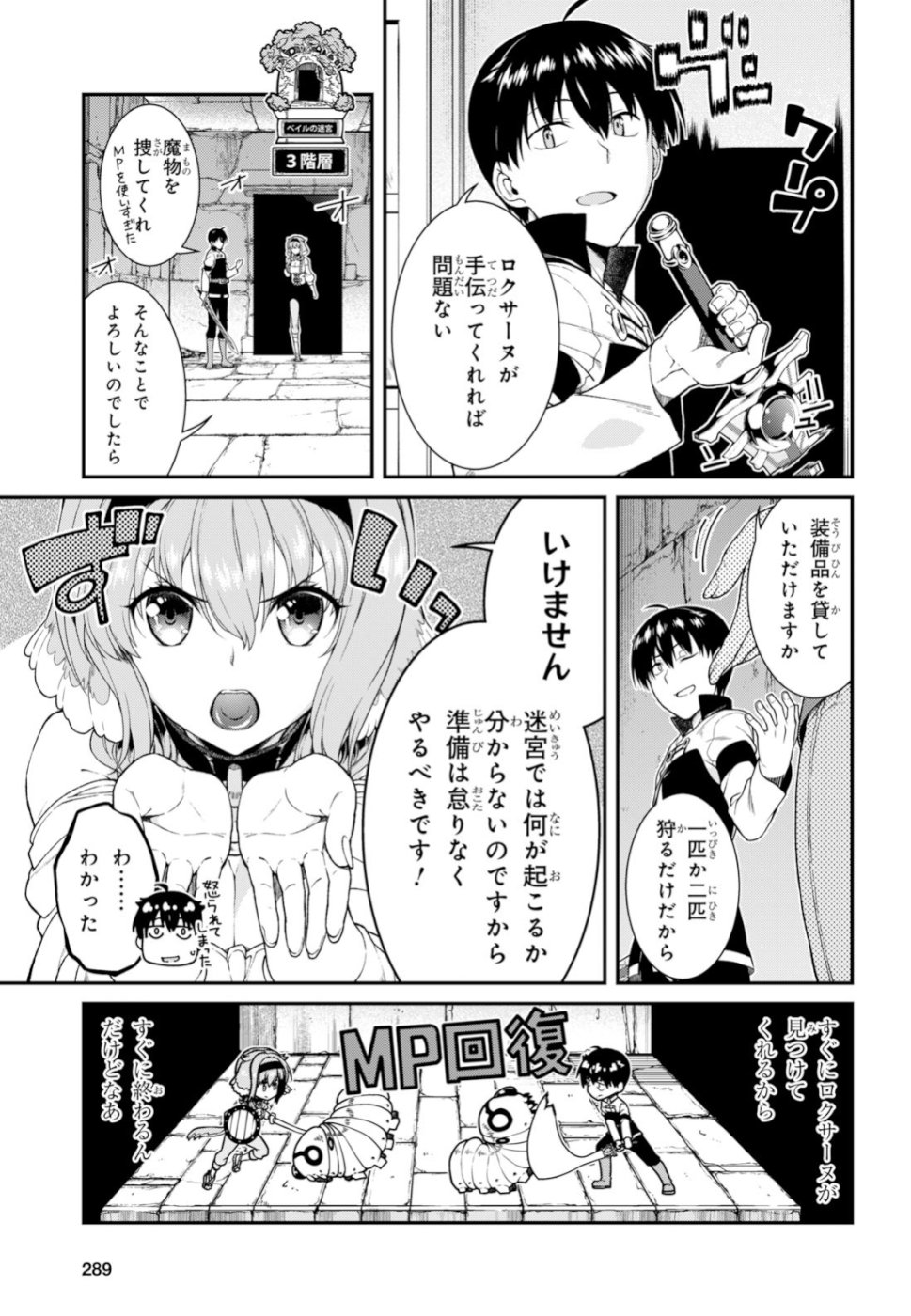 Isekai Meikyuu de Harem o Chap 12.1 - Next Chap 13.1