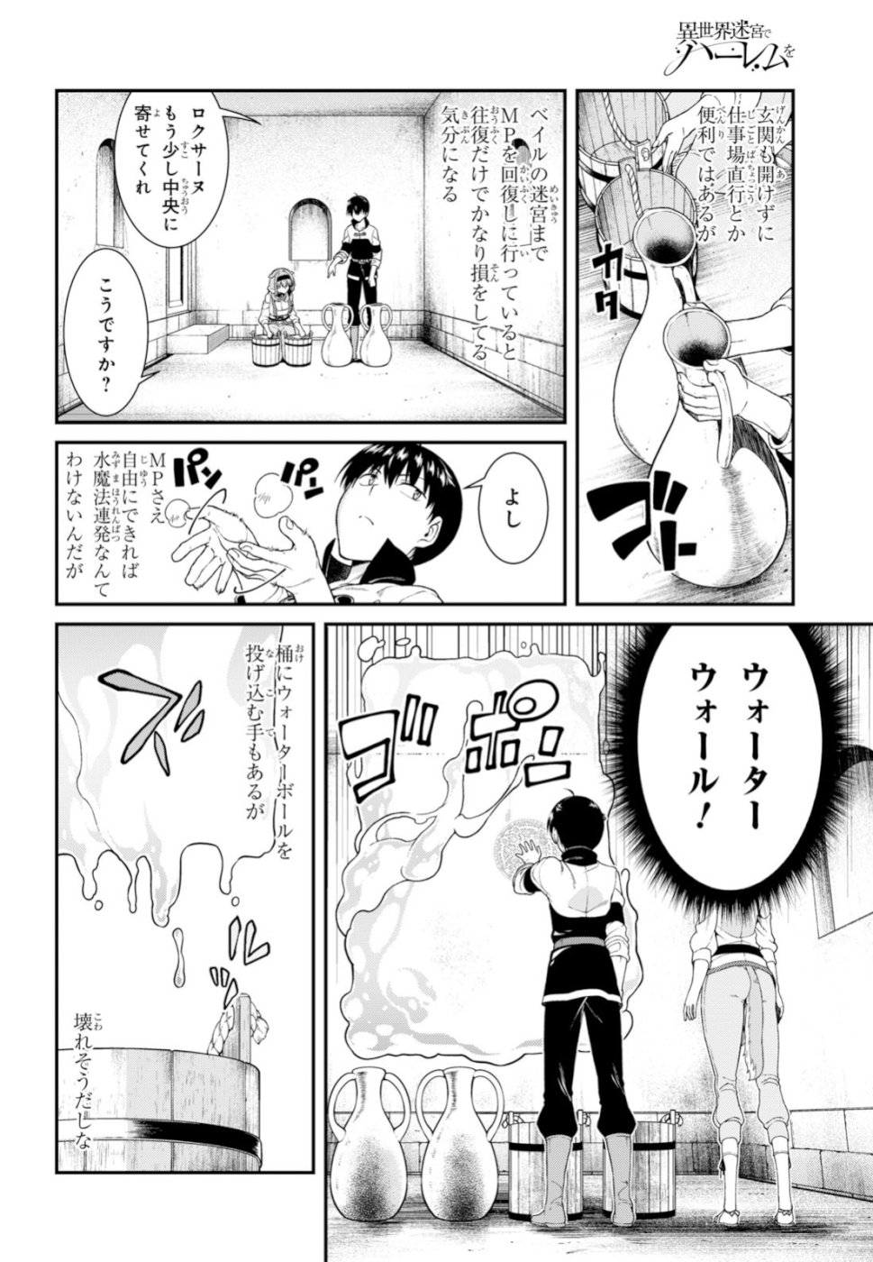 Isekai Meikyuu de Harem o Chap 12.1 - Next Chap 13.1