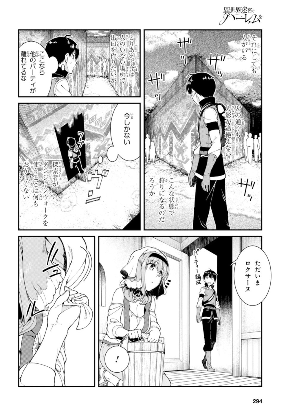 Isekai Meikyuu de Harem o Chap 12.1 - Next Chap 13.1