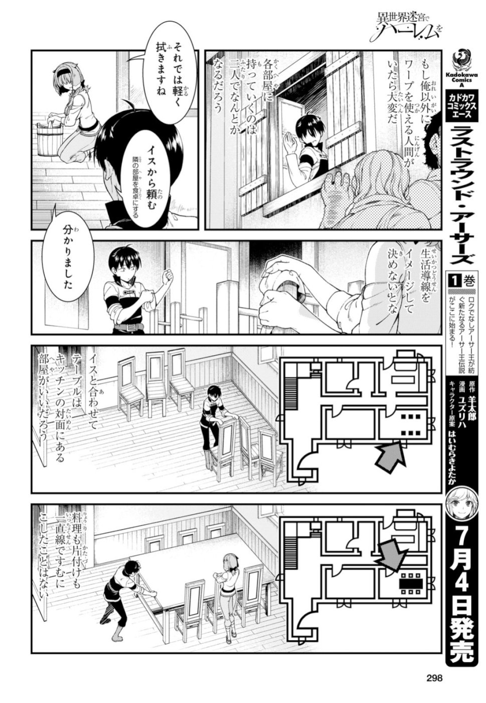 Isekai Meikyuu de Harem o Chap 12.1 - Next Chap 13.1