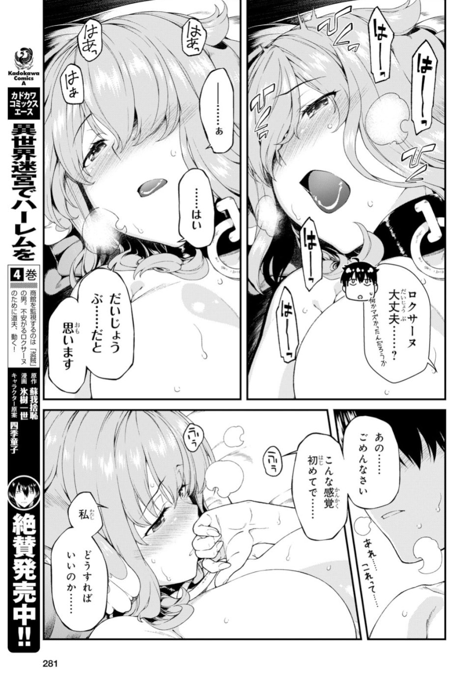 Isekai Meikyuu de Harem o Chap 12.1 - Next Chap 13.1