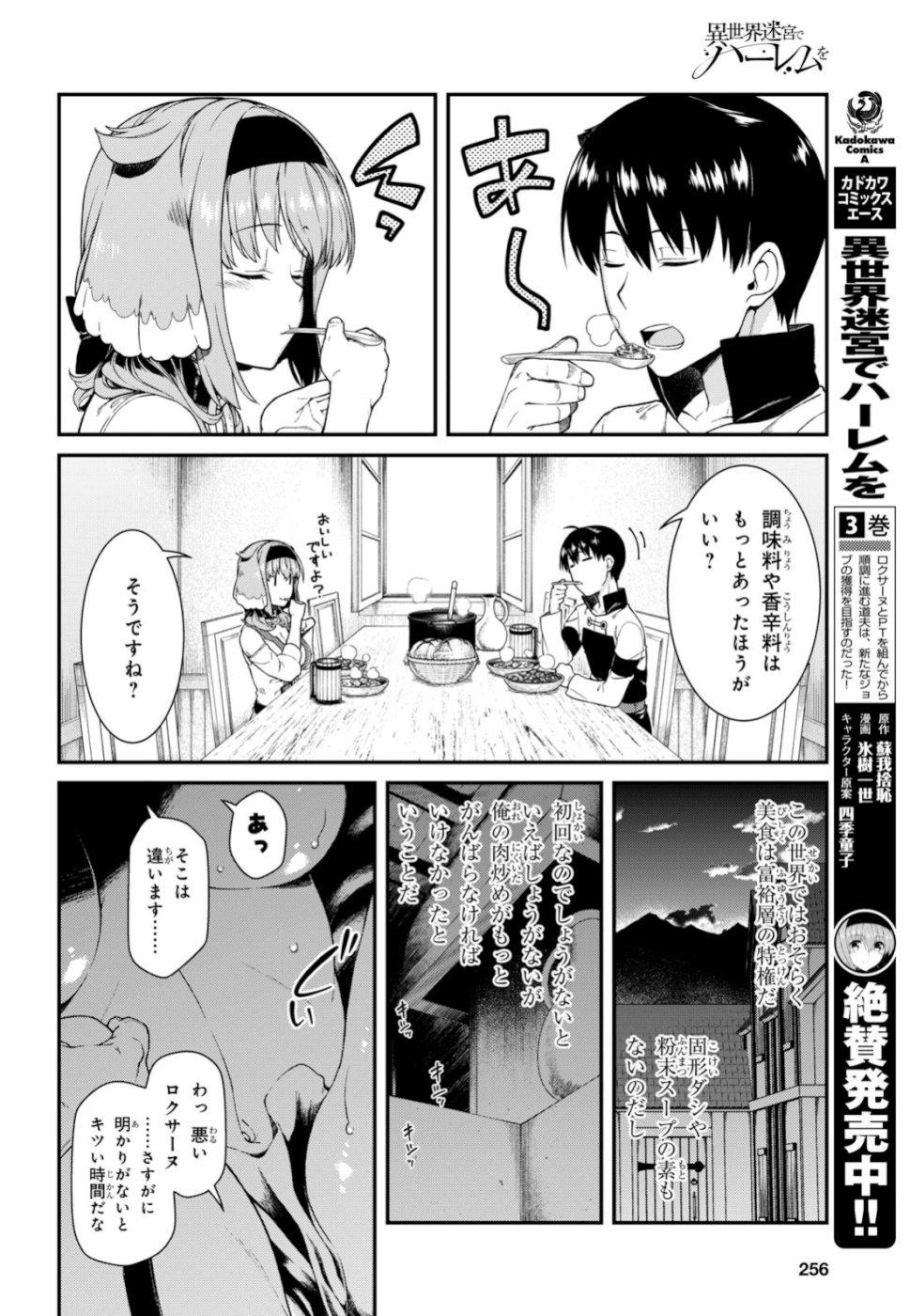 Isekai Meikyuu de Harem o Chap 12.2 - Next Chap 13.2