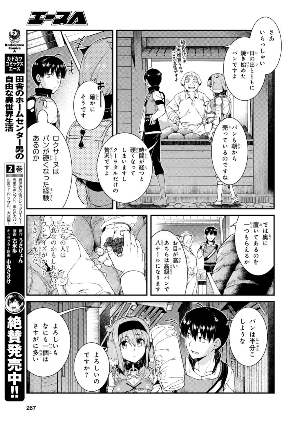 Isekai Meikyuu de Harem o Chap 12.2 - Next Chap 13.2