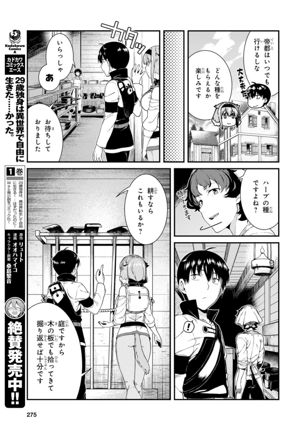 Isekai Meikyuu de Harem o Chap 12.2 - Next Chap 13.2