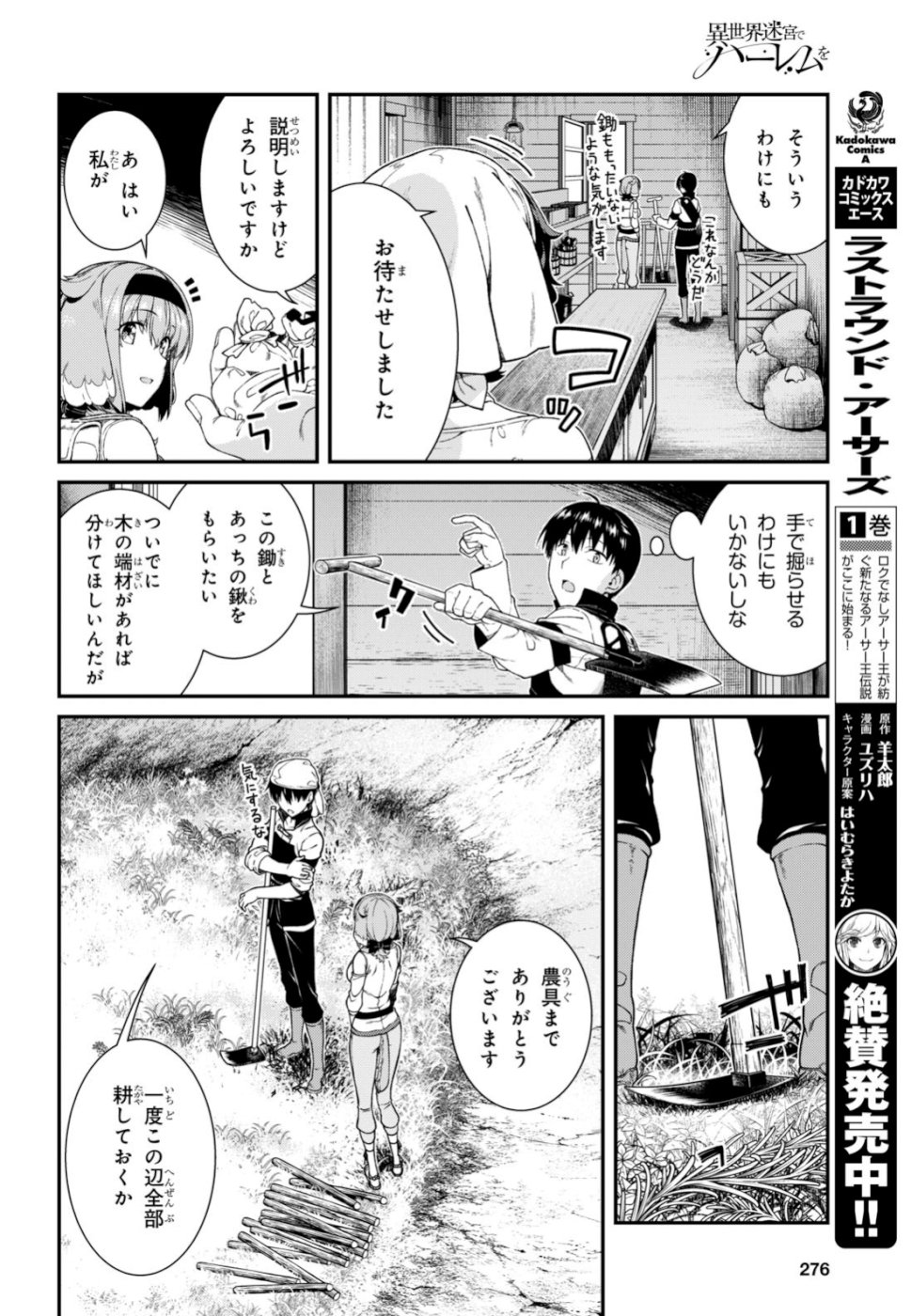 Isekai Meikyuu de Harem o Chap 12.2 - Next Chap 13.2