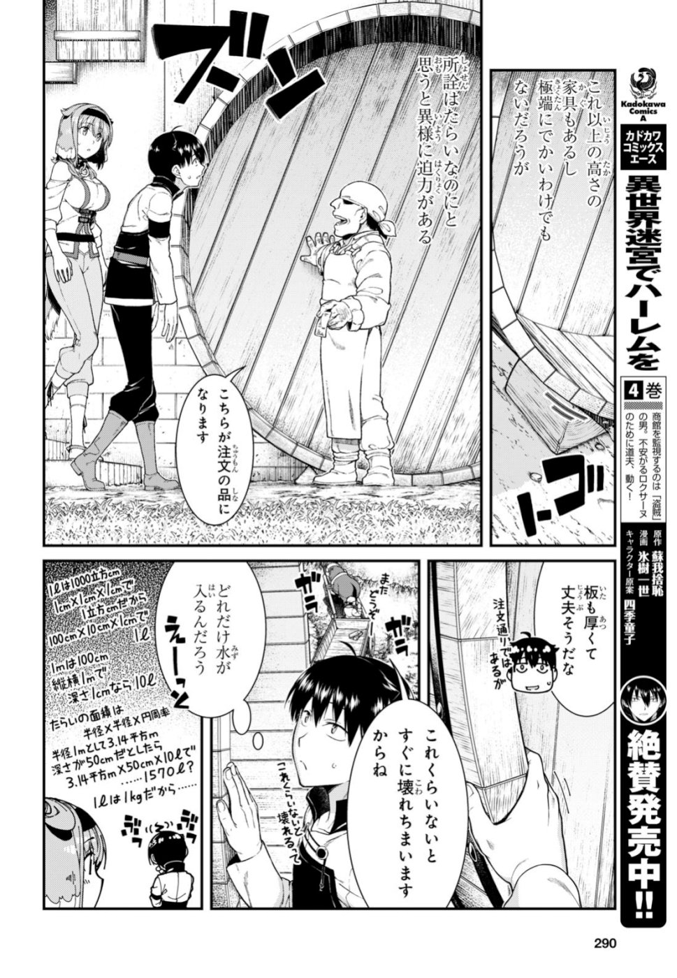 Isekai Meikyuu de Harem o Chap 13.2 - Next Chap 14.2