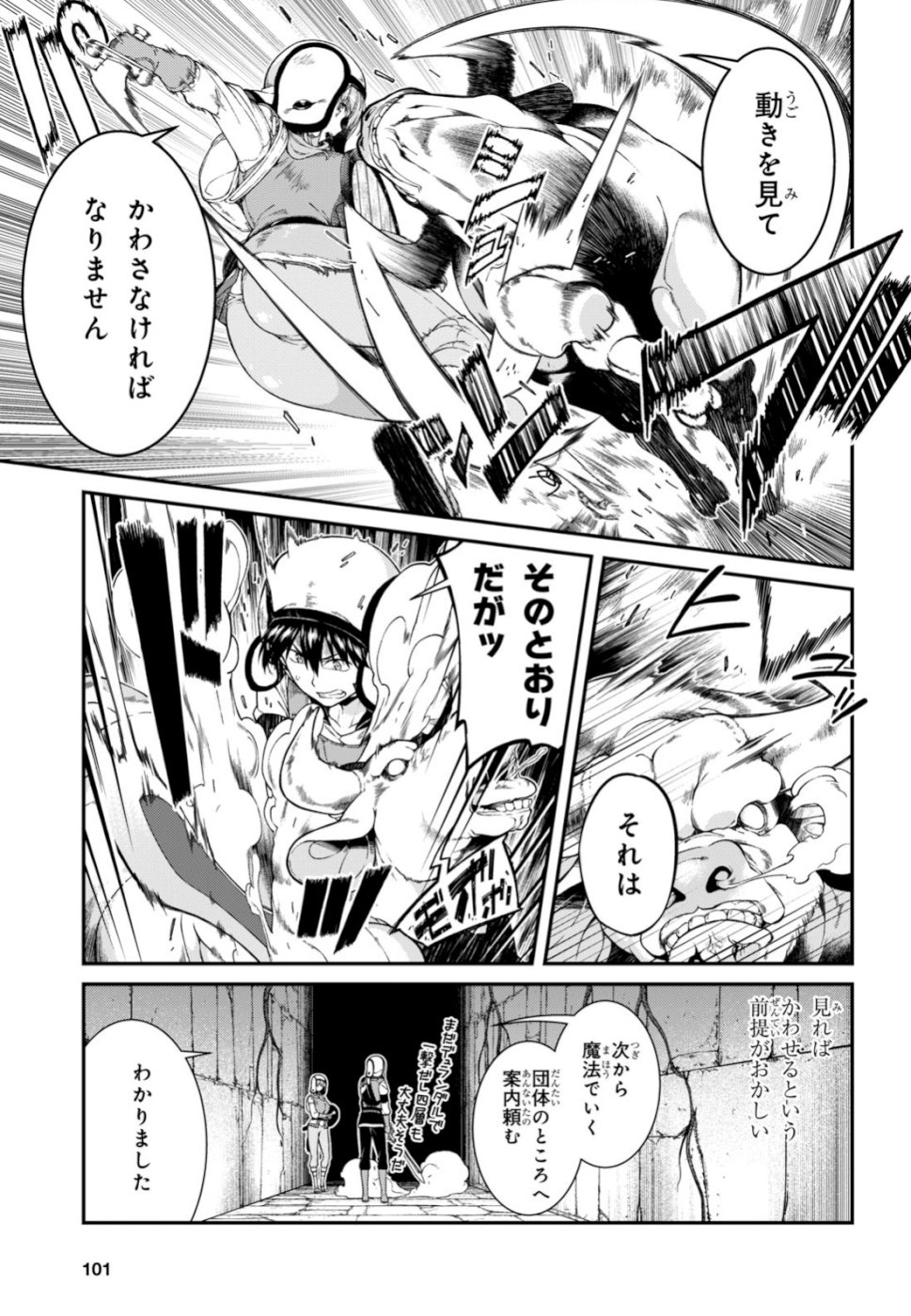 Isekai Meikyuu de Harem o Chap 13 - Next Chap 14