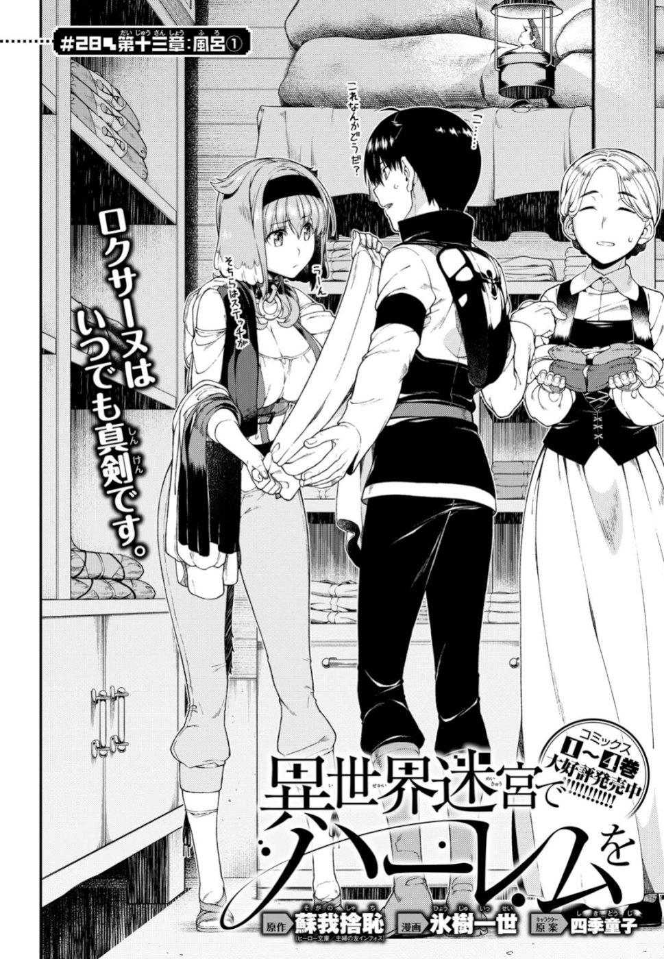 Isekai Meikyuu de Harem o Chap 13 - Next Chap 14