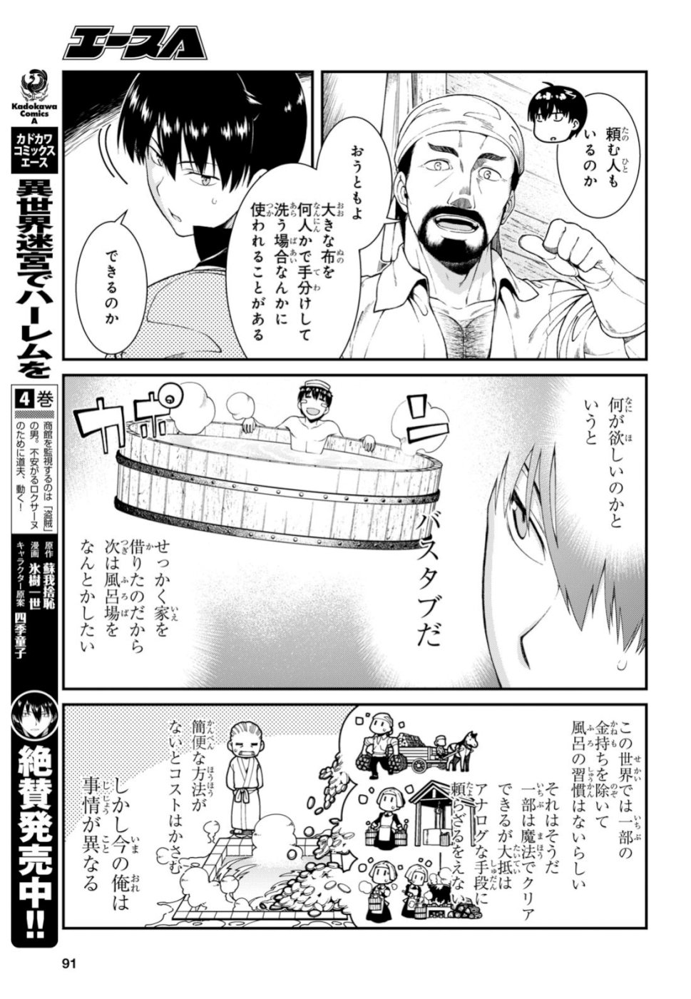 Isekai Meikyuu de Harem o Chap 13 - Next Chap 14