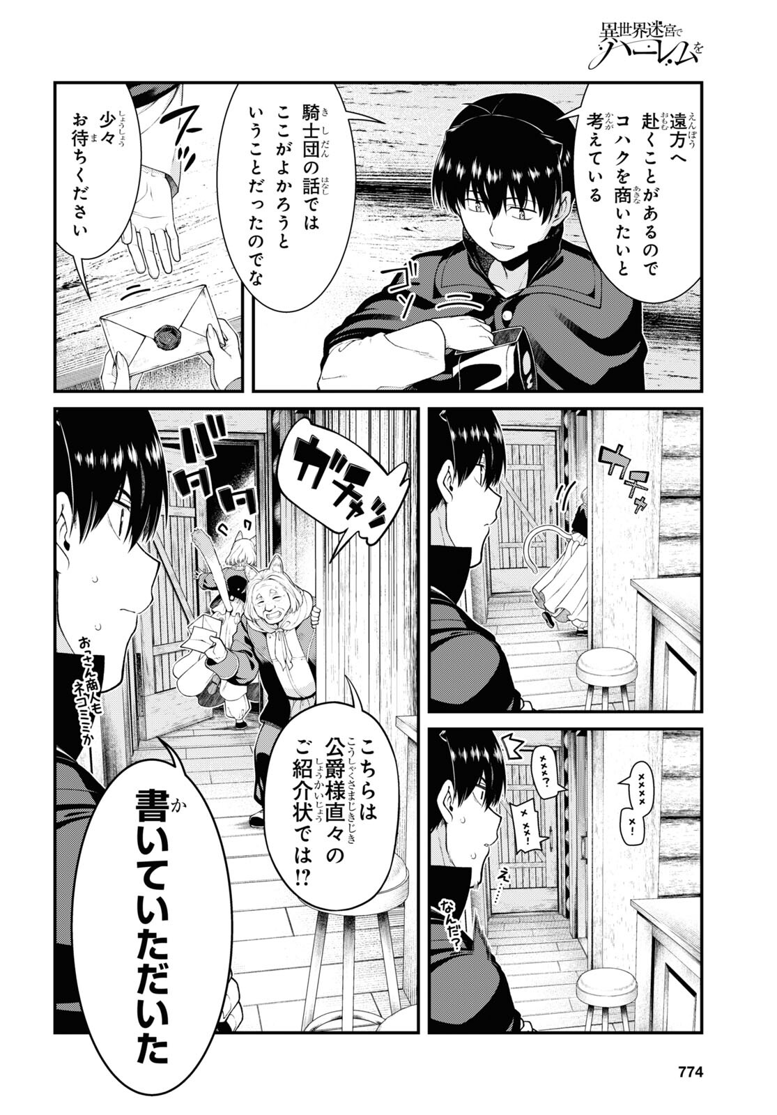 Isekai Meikyuu de Harem o Chap 24.1 - Next Chap 25.1