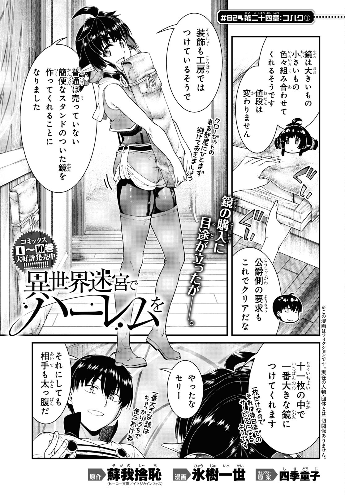 Isekai Meikyuu de Harem o Chap 24.1 - Next Chap 25.1