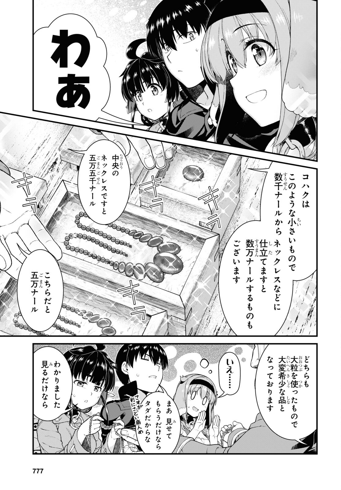 Isekai Meikyuu de Harem o Chap 24.1 - Next Chap 25.1