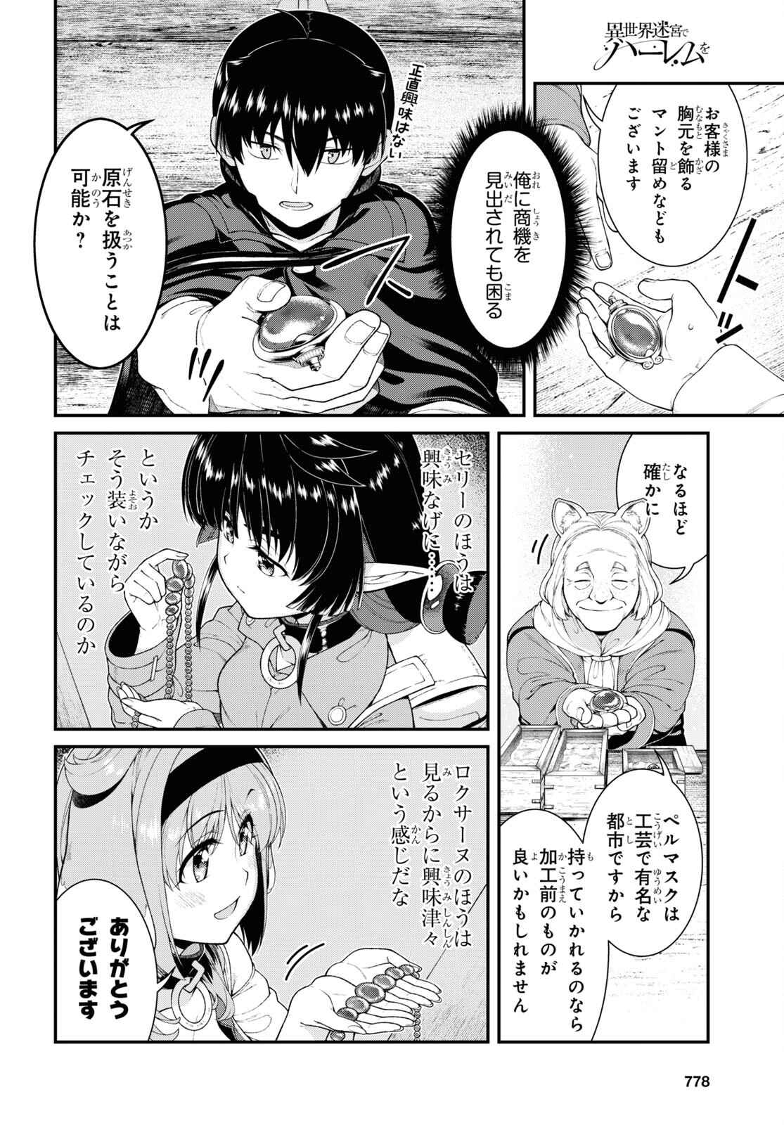 Isekai Meikyuu de Harem o Chap 24.1 - Next Chap 25.1