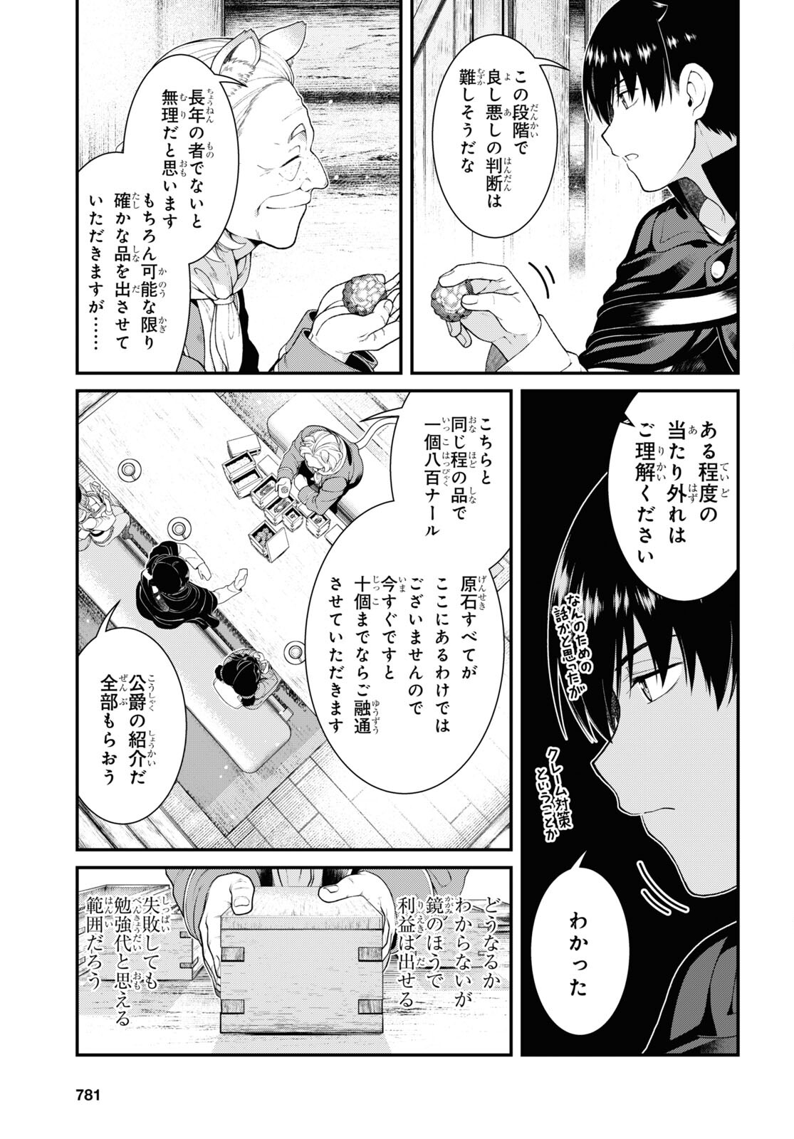 Isekai Meikyuu de Harem o Chap 24.1 - Next Chap 25.1