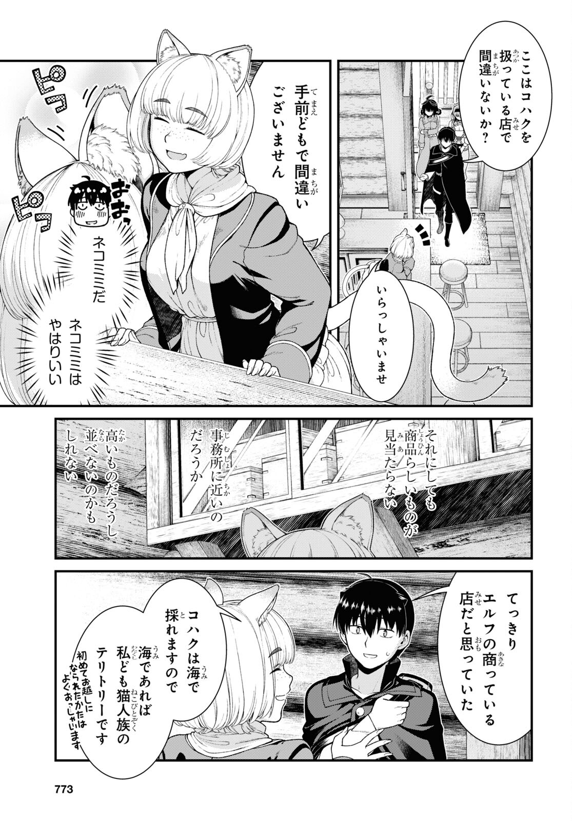 Isekai Meikyuu de Harem o Chap 24.1 - Next Chap 25.1