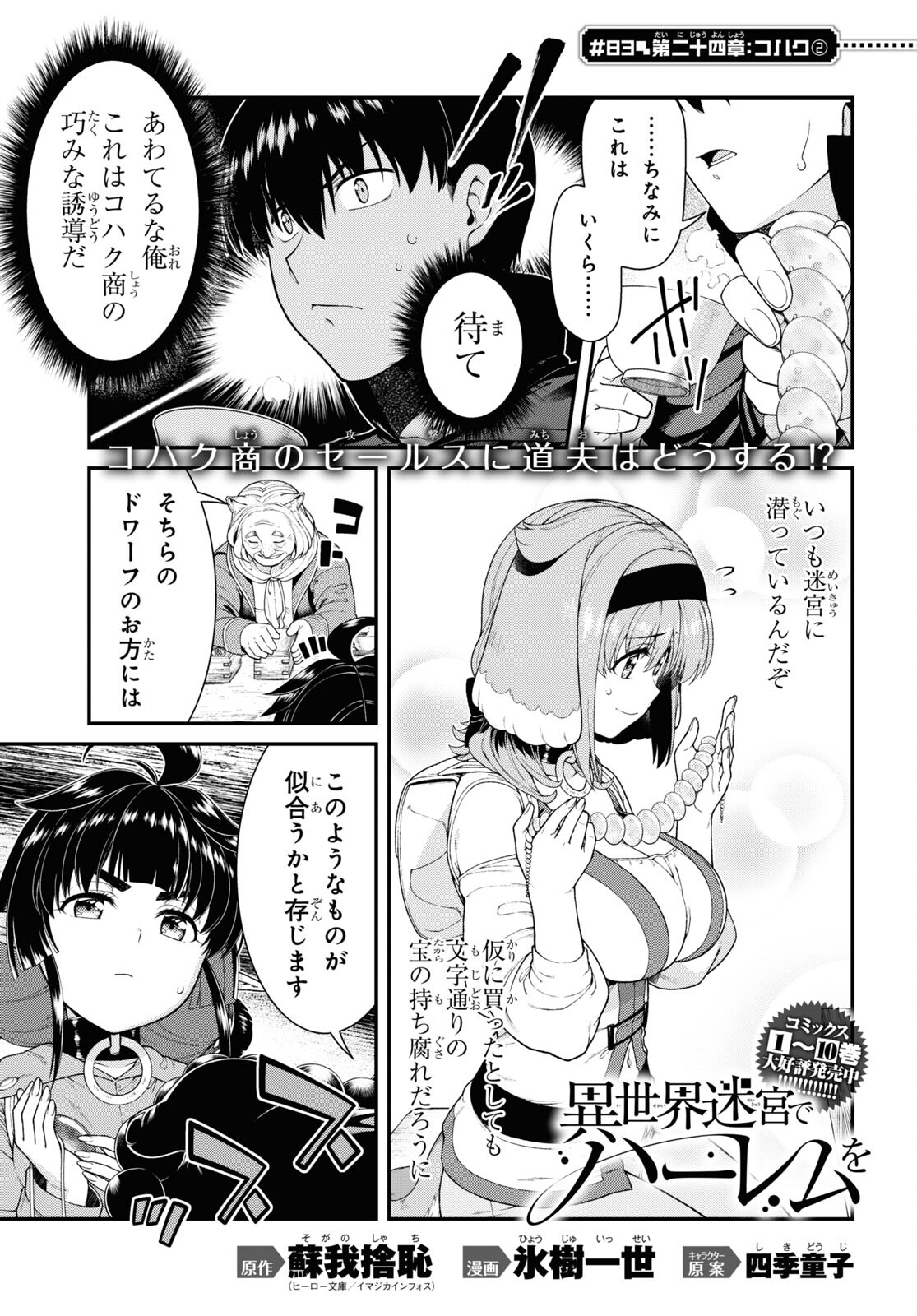 Isekai Meikyuu de Harem o Chap 24.2 - Next Chap 25.2