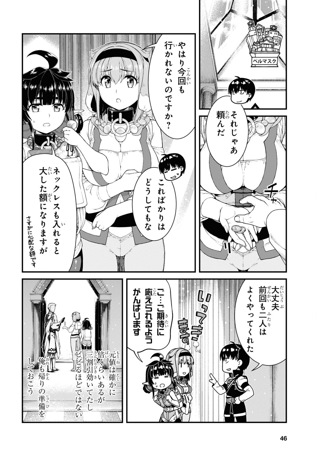 Isekai Meikyuu de Harem o Chap 24.2 - Next Chap 25.2