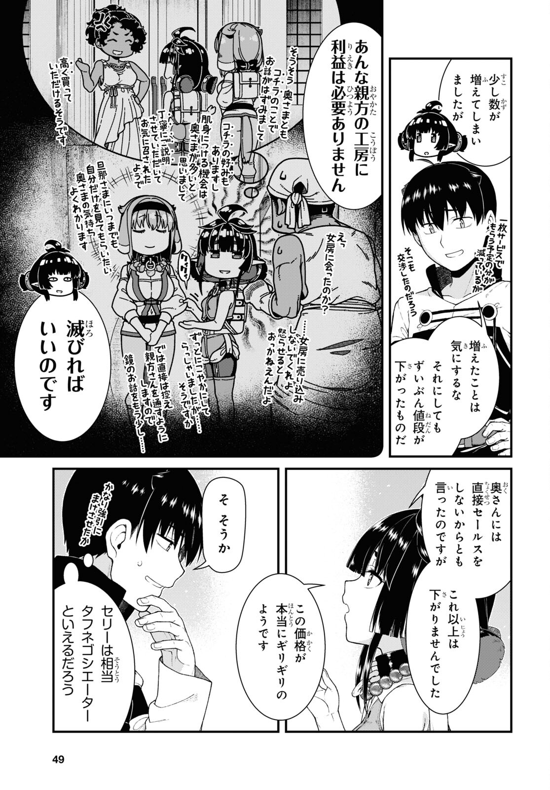 Isekai Meikyuu de Harem o Chap 24.2 - Next Chap 25.2