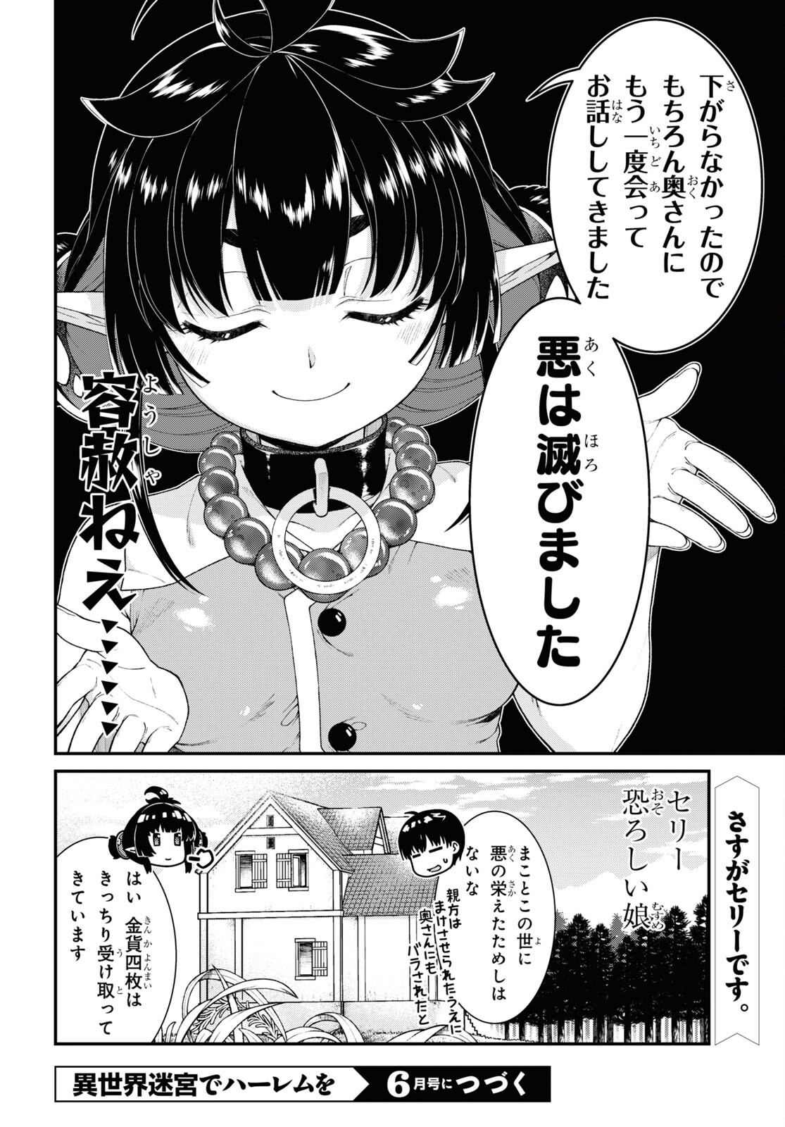 Isekai Meikyuu de Harem o Chap 24.2 - Next Chap 25.2