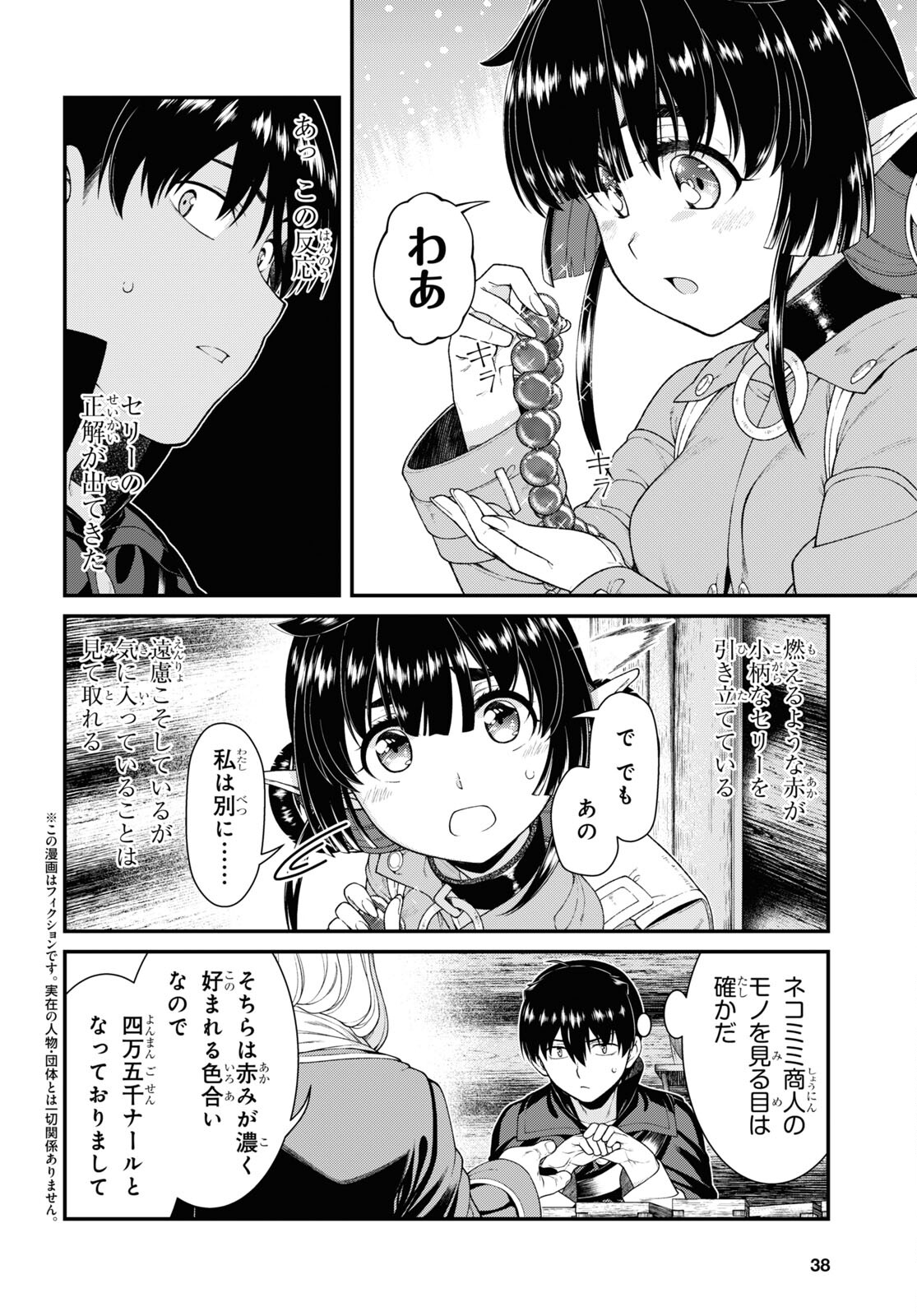 Isekai Meikyuu de Harem o Chap 24.2 - Next Chap 25.2