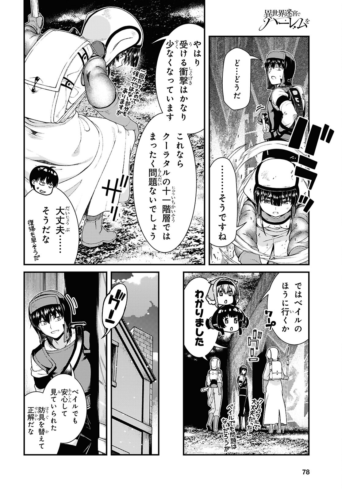 Isekai Meikyuu de Harem o Chap 25.3 - Next Chap 26.3