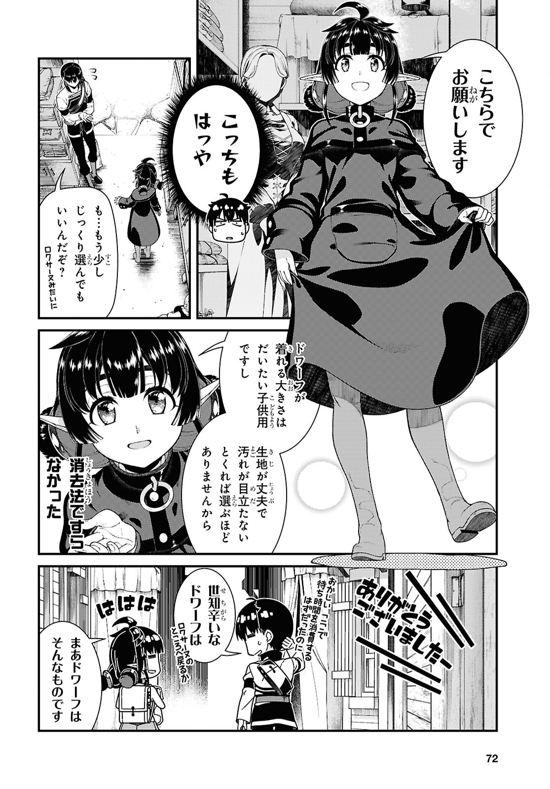 Isekai Meikyuu de Harem o Chap 25.3 - Next Chap 26.3